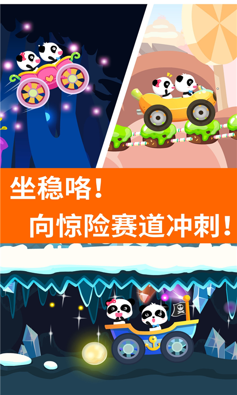 宝宝开车大冒险手游