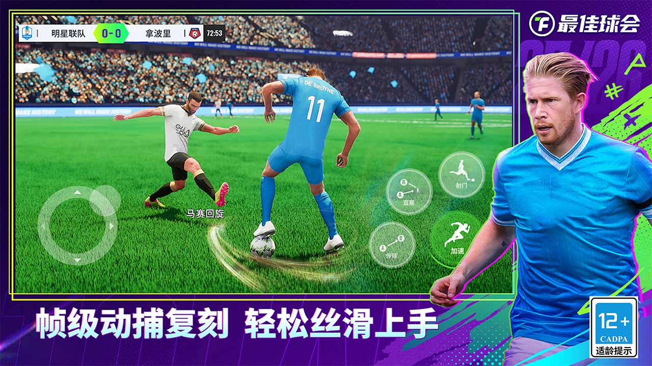 最佳球会bilibili版