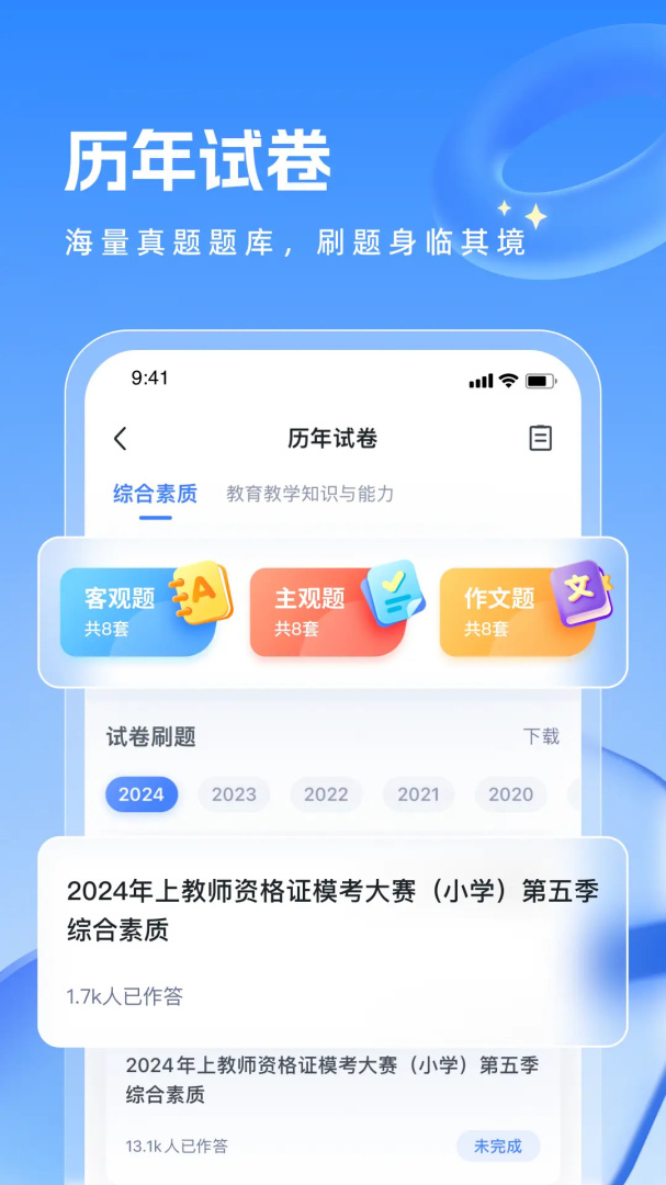 粉笔教师