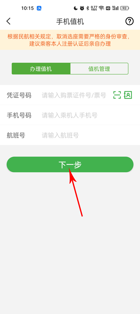航旅纵横Pro最新官方版本