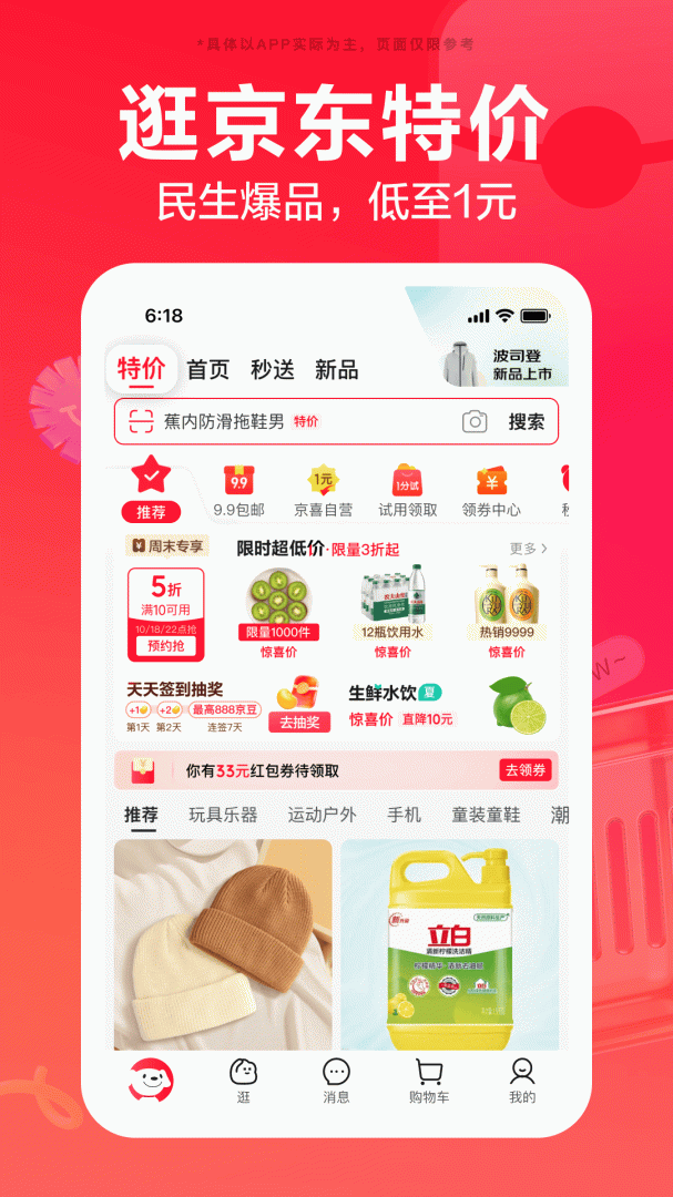 京东商城网上购物app