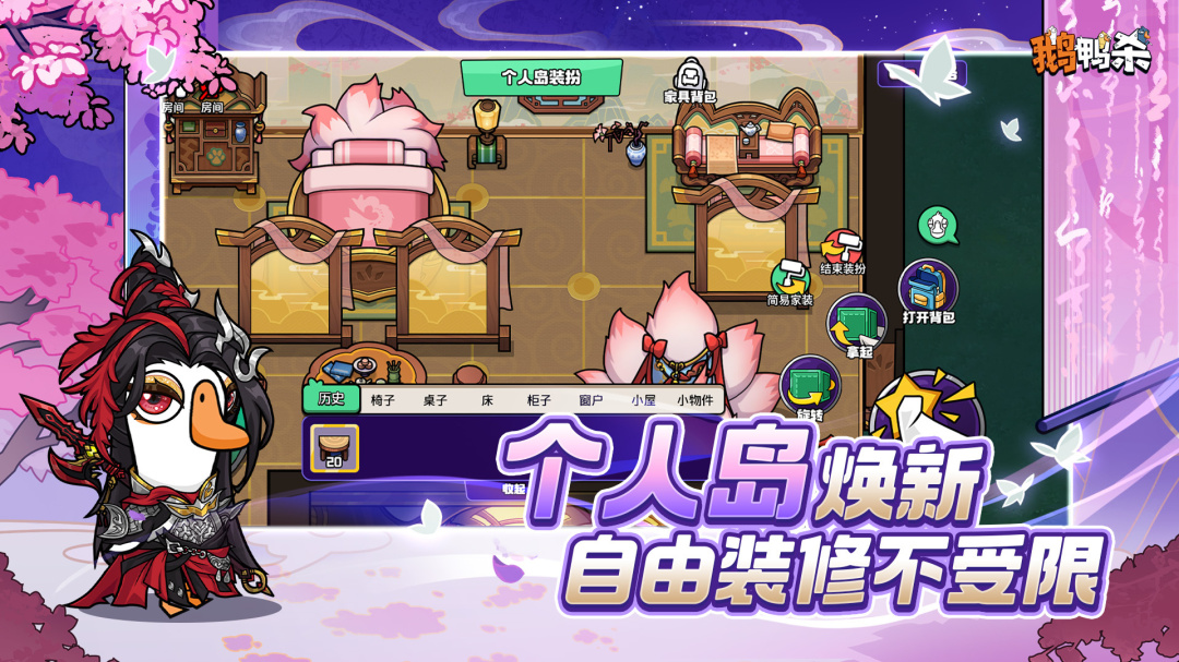 鸭鸭杀互通版