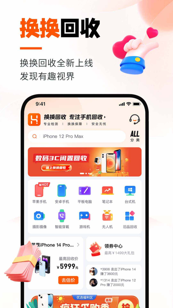 换换回收app最新版