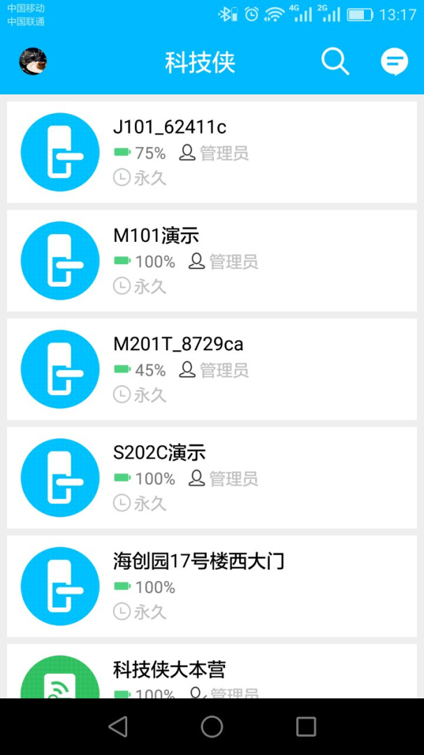 科技侠智能锁app官方版