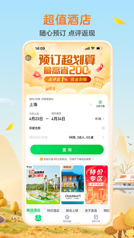 途牛旅游关怀版