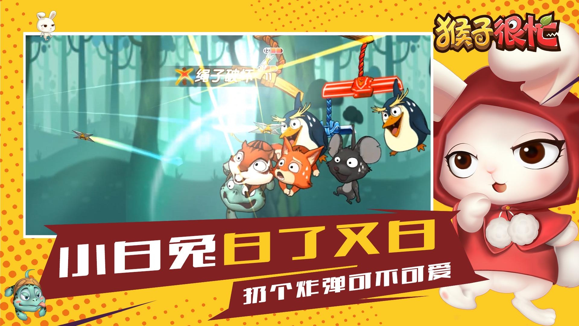 猴子很忙九游版