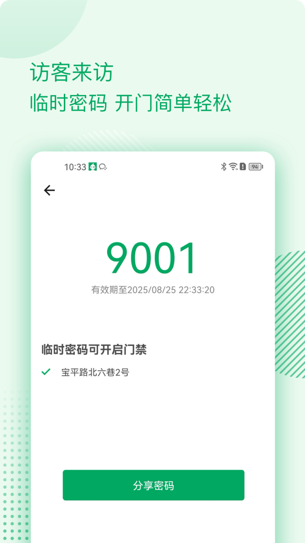 伴生活官方版