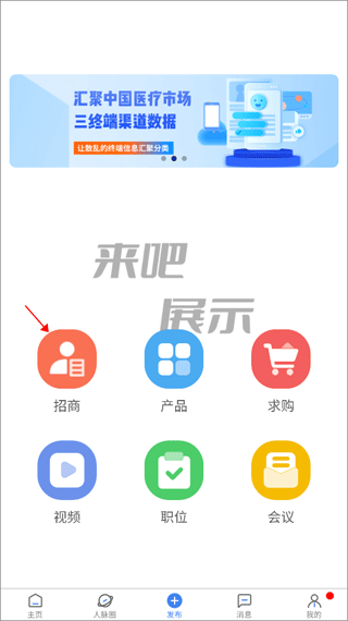 医统汇app