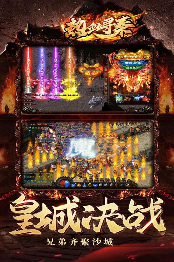 热血寻秦小米版