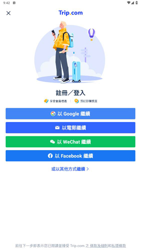 tripcomApp使用教程5