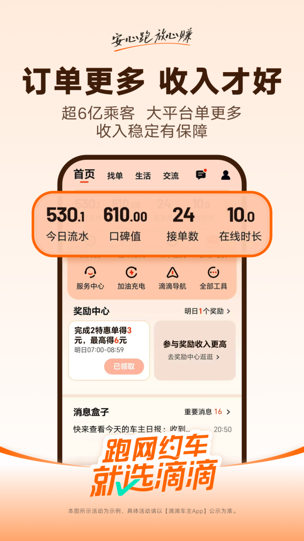 滴滴车主司机端app