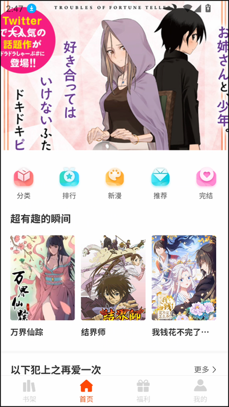 团团漫画官方版