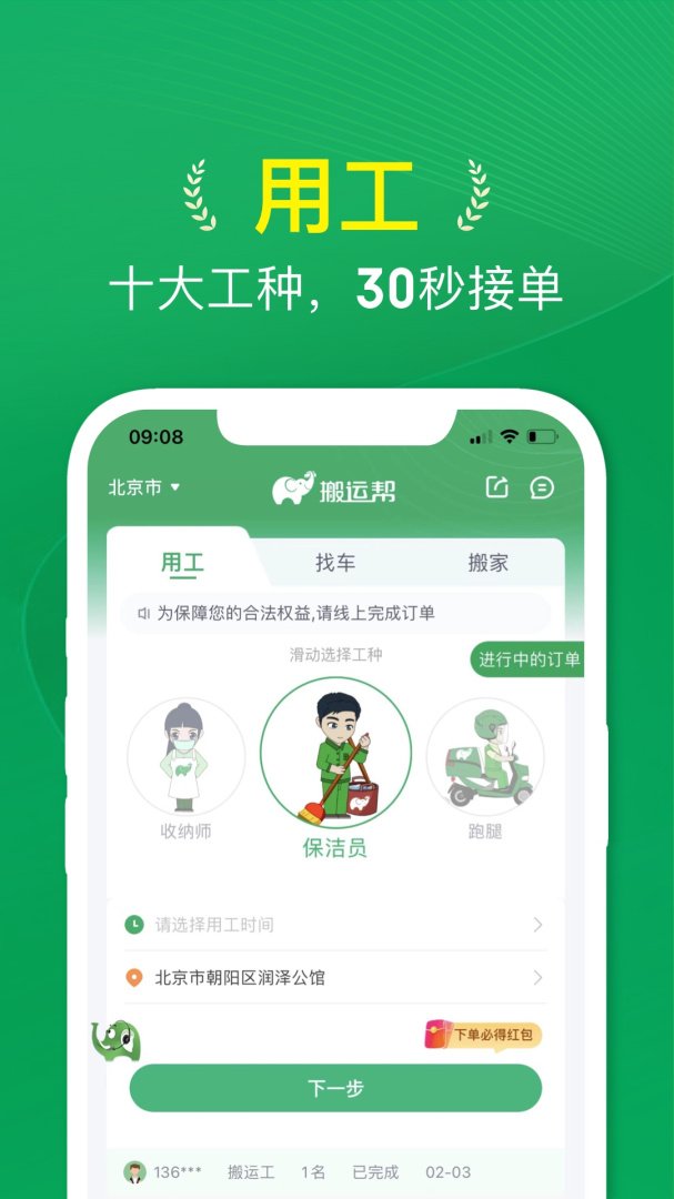 搬运帮最新官方版