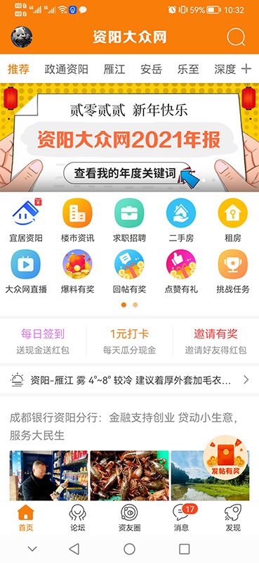 资阳大众网手机客户端