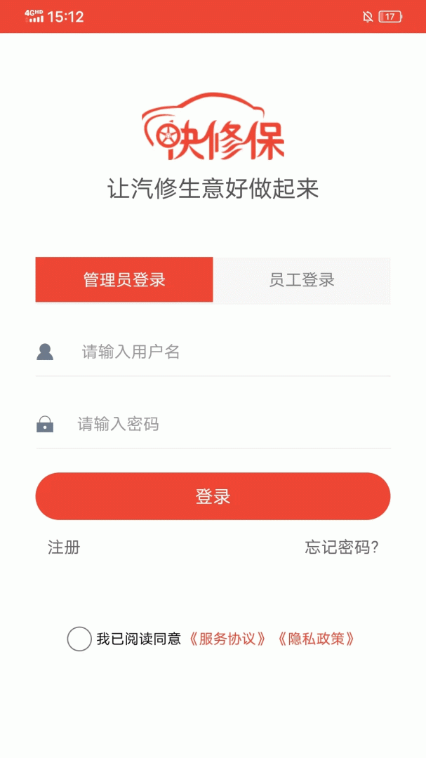 快修保客户端最新版