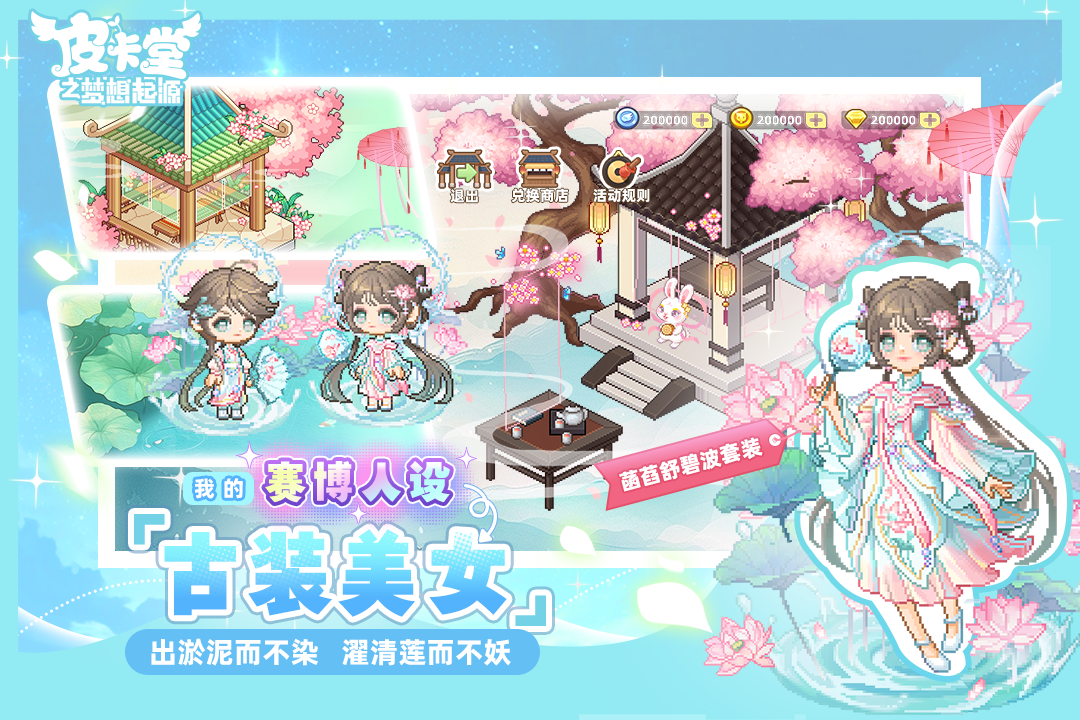 皮卡堂之梦想起源九游版