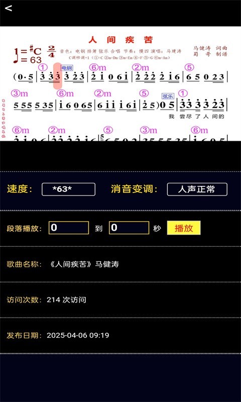 蜀哥电子琴曲谱系统