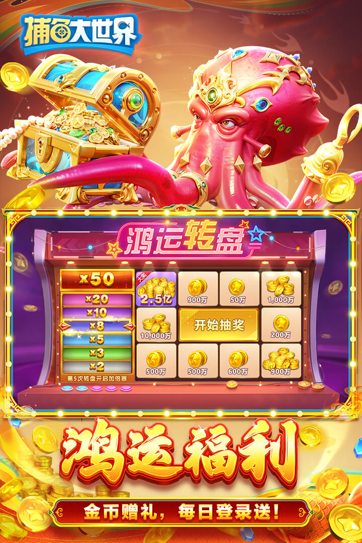 捕鱼大世界九游渠道版