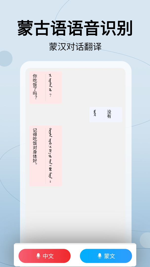 蒙汉翻译通最新官方版