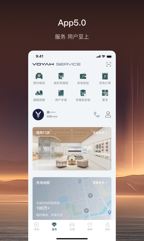 岚图汽车正版app