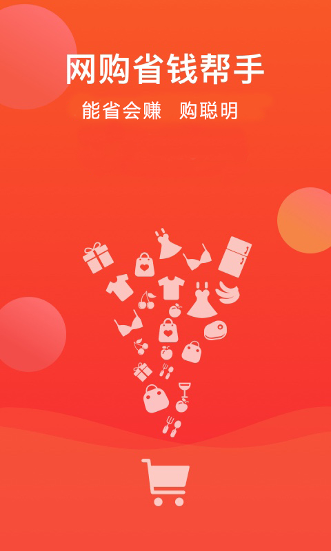 省购app官方版