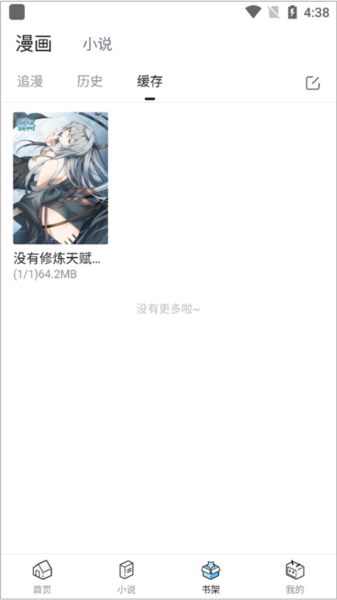 b站漫画最新版