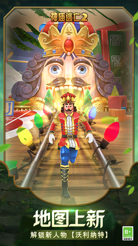 神庙逃亡2国际服(Temple Run 2)