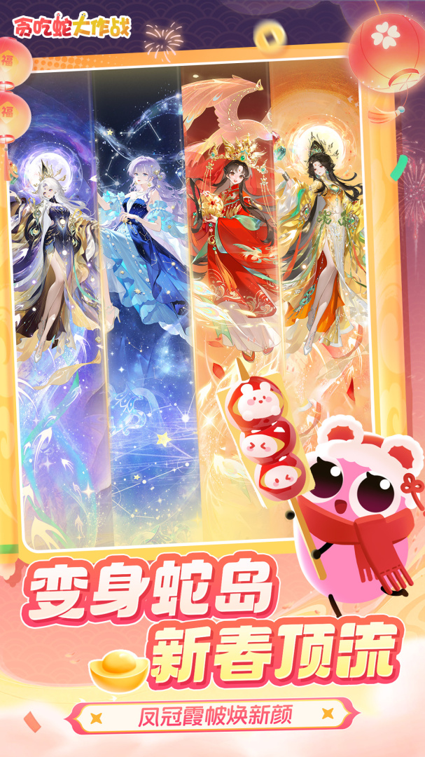 贪吃蛇大作战oppo版