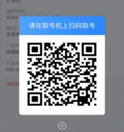 首都疫苗服务app官方最新版