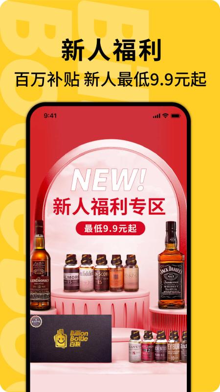 百瓶官方正版app