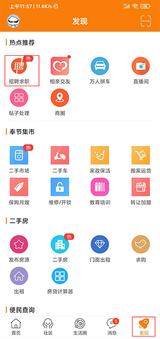 奉节生活网app