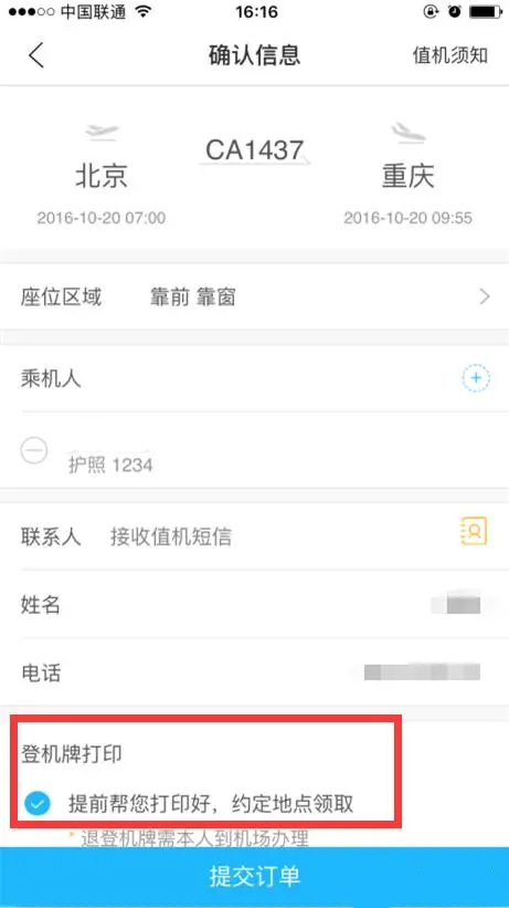 空铁管家官方版