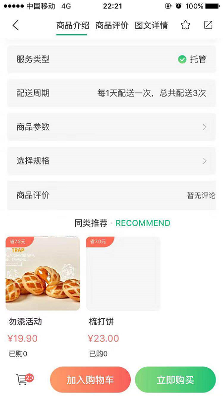 集群e家app最新版