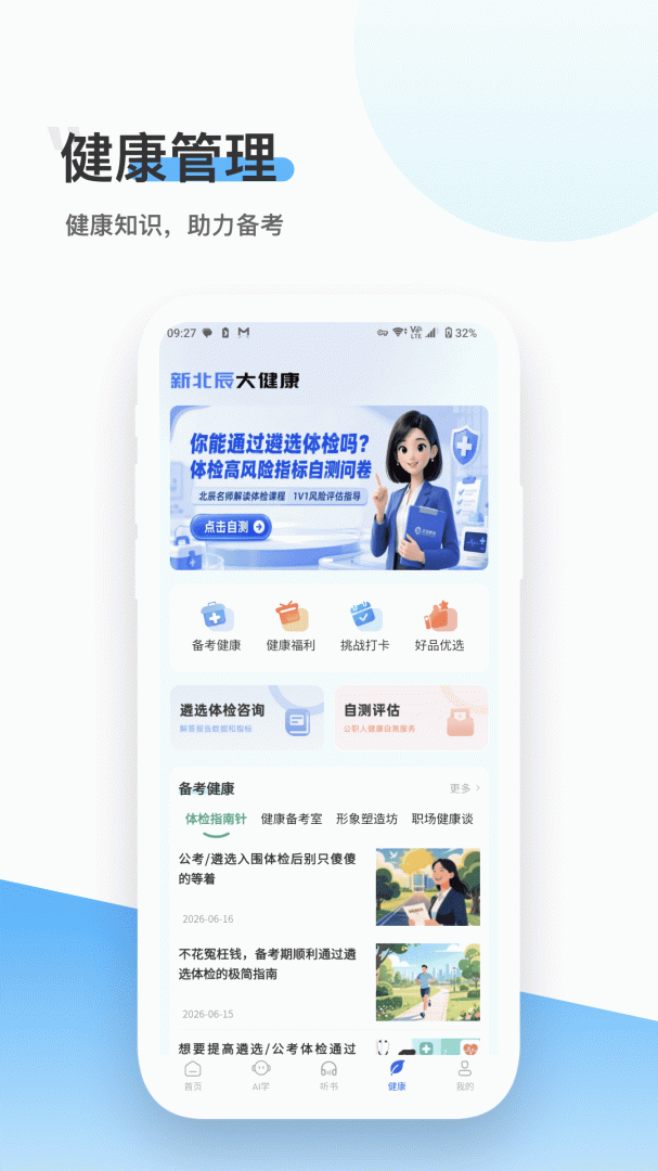 北辰遴选app