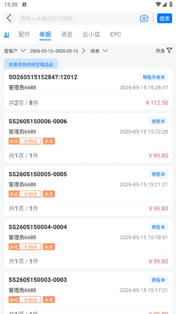 汽配云手机助手