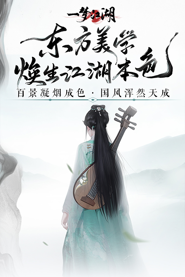 一梦江湖百度版