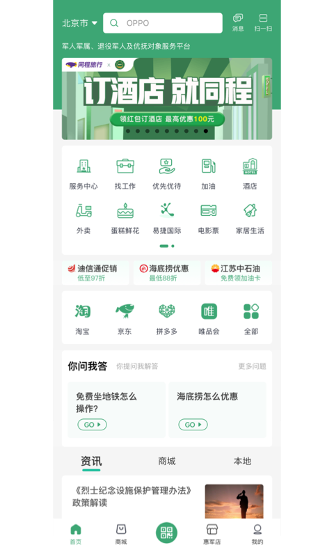 惠军生活app