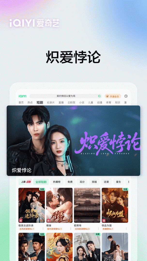爱奇艺PAD