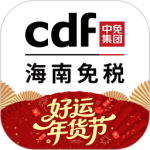 cdf海南免税app