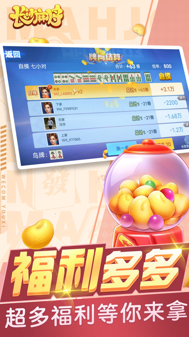 随便玩长沙麻将