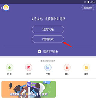 飞鸟快传助手官方版