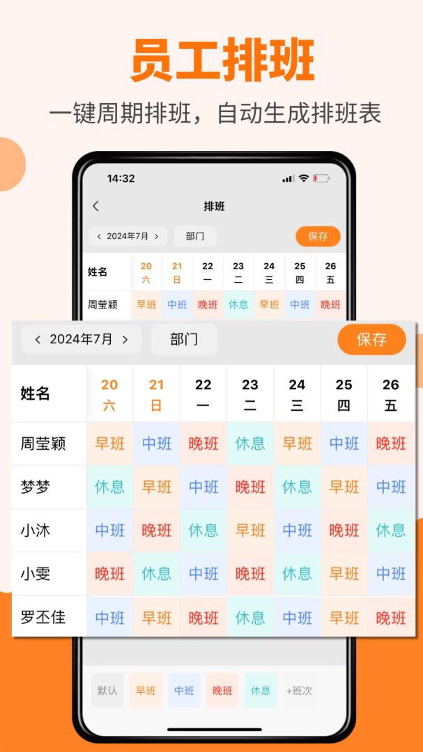 橙子考勤