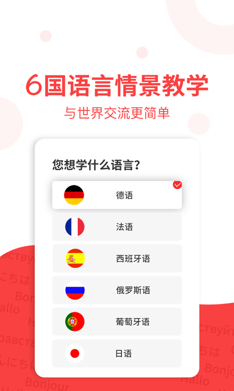 欧那小语种官方版app