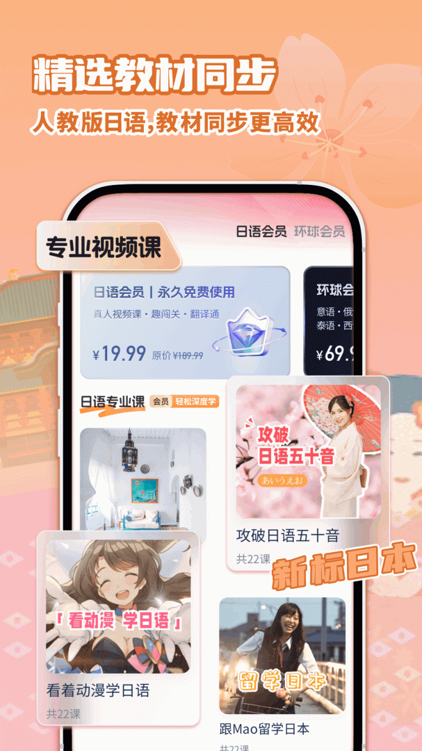 日语学习官方版