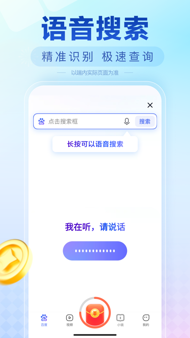 百度畅听版