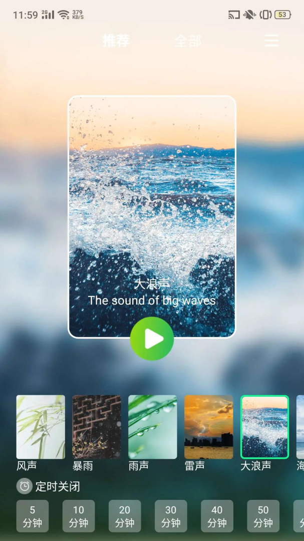 睡眠白噪音app官方版