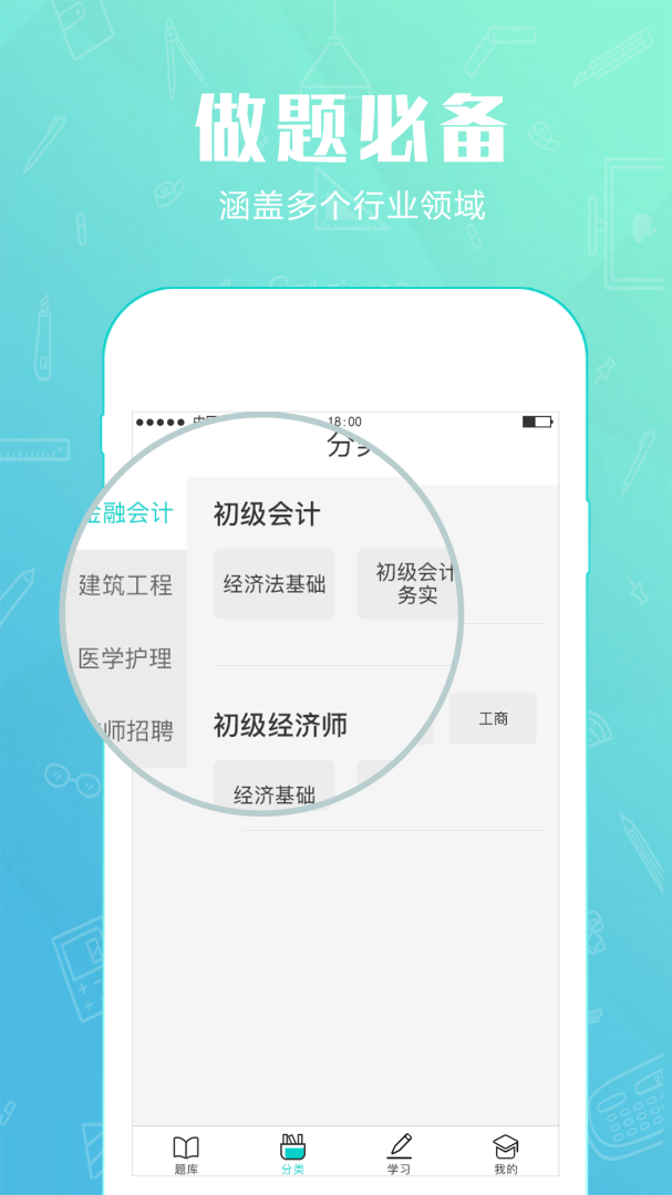 才士题库app最新版