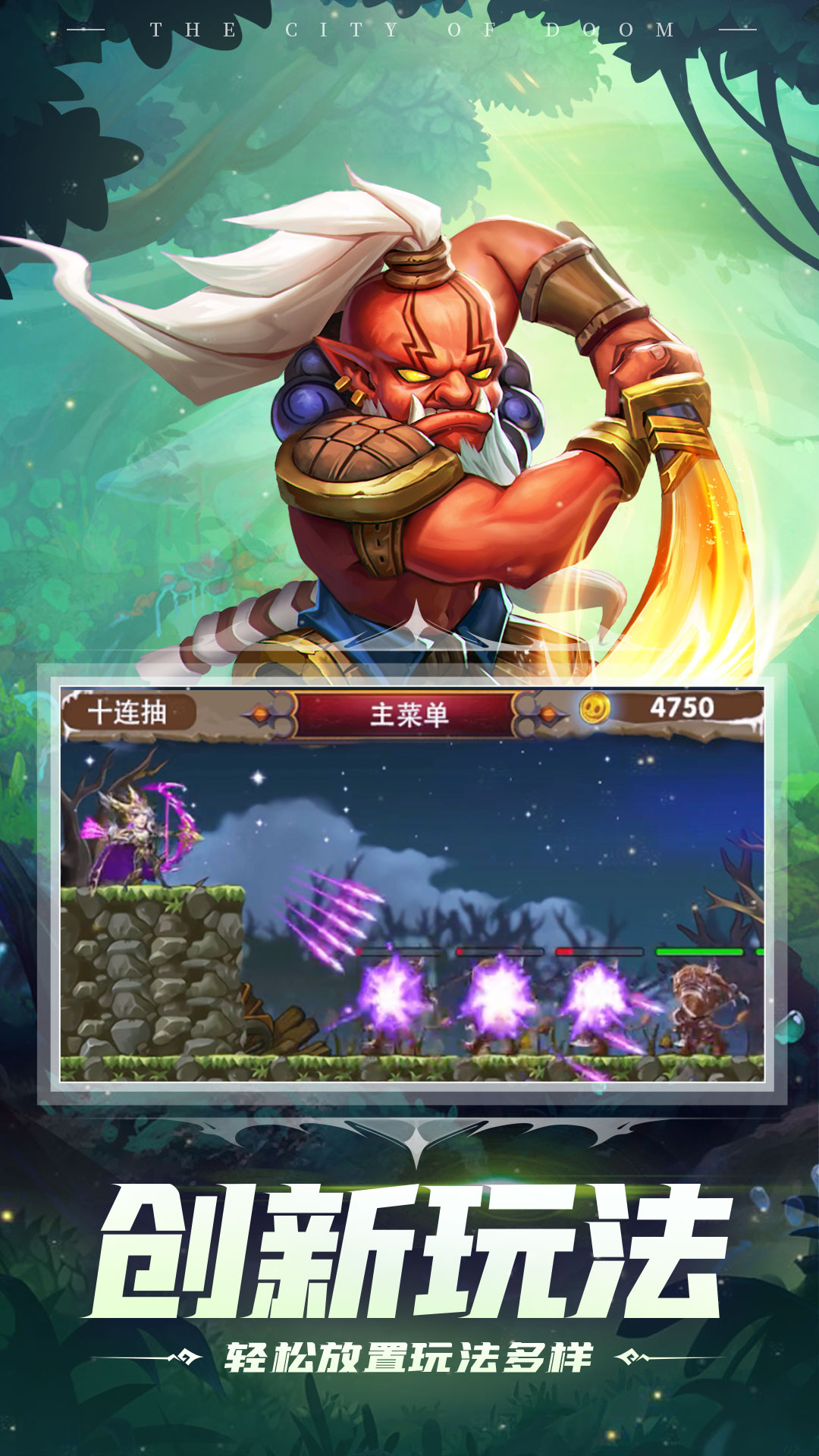 塔防纪元oppo渠道服