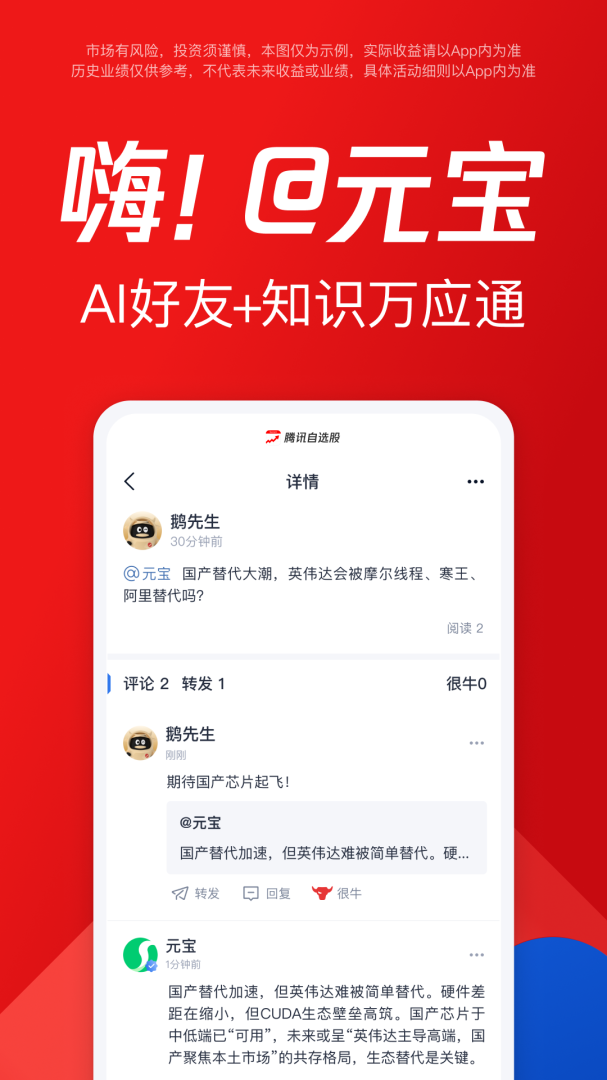 腾讯自选股