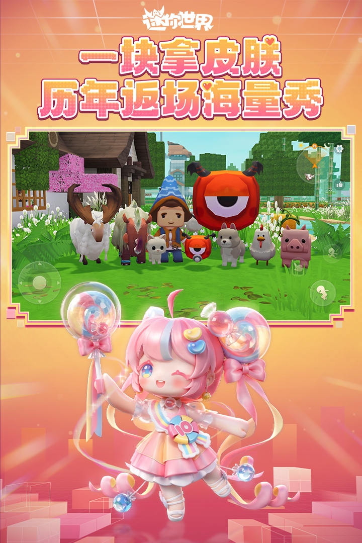 迷你世界腾讯版